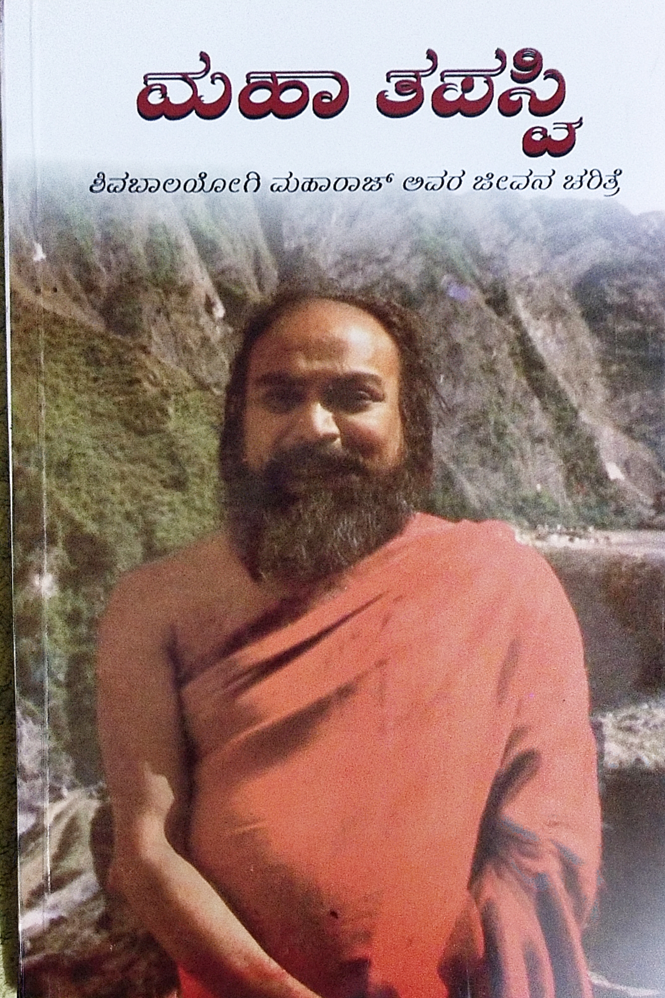 Maha Tapasvi (Translation of Spiritual Ministration)